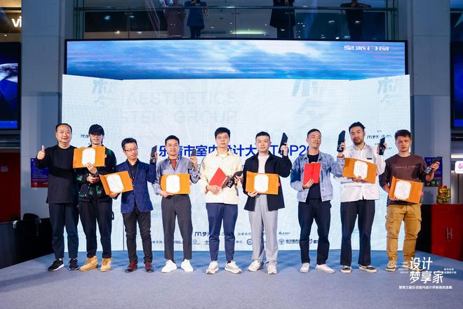 2023「设计梦享家·梦天木作Kaiyun 开云全国设计巡」乐清站圆满落幕！(图11)