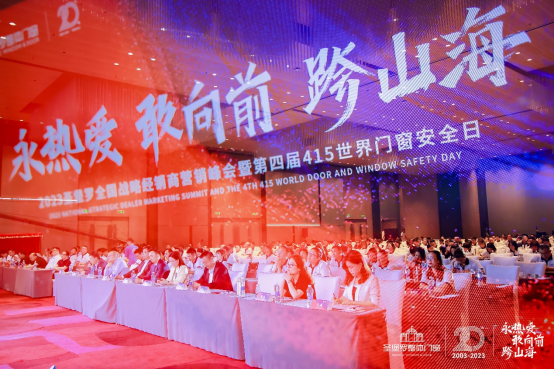 开云 开云体育平台第四届415世界门窗安全日盛大召开 门窗安全日再掀行业高潮(图16)