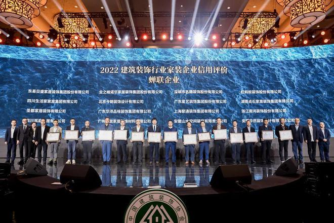 聚焦存开云 开云体育量时代擦亮2023——南鸿装饰应邀参加中装协住宅产业年会(图7)