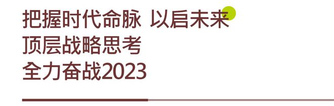 观势界·见未来丨米兰软装2023优秀经销商峰会在三亚成开云 开云体育平台功召开！(图3)