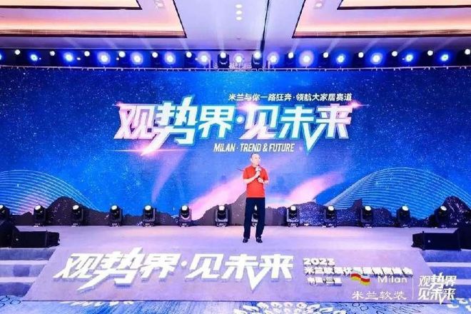 观势界·见未来丨米兰软装2023优秀经销商峰会在三亚成开云 开云体育平台功召开！(图5)
