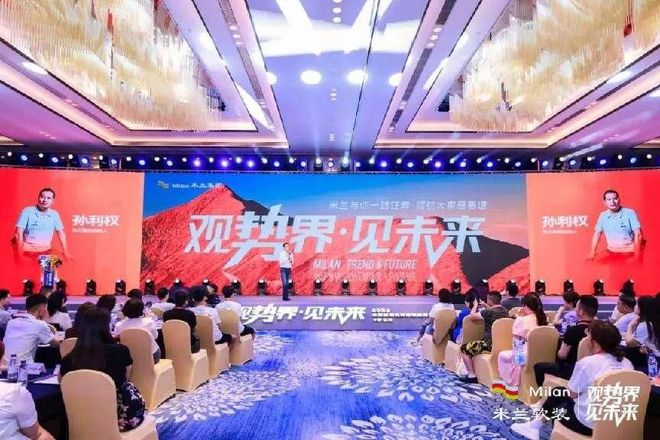 观势界·见未来丨米兰软装2023优秀经销商峰会在三亚成开云 开云体育平台功召开！(图7)
