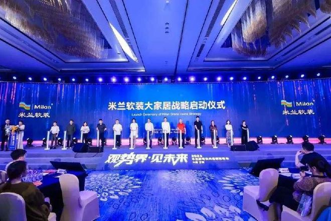 观势界·见未来丨米兰软装2023优秀经销商峰会在三亚成开云 开云体育平台功召开！(图10)
