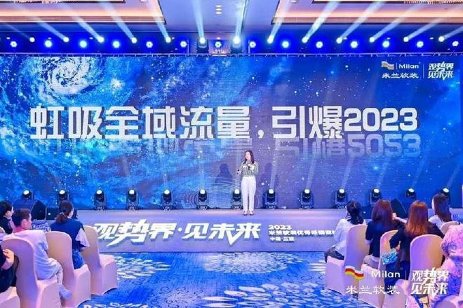 观势界·见未来丨米兰软装2023优秀经销商峰会在三亚成开云 开云体育平台功召开！(图20)
