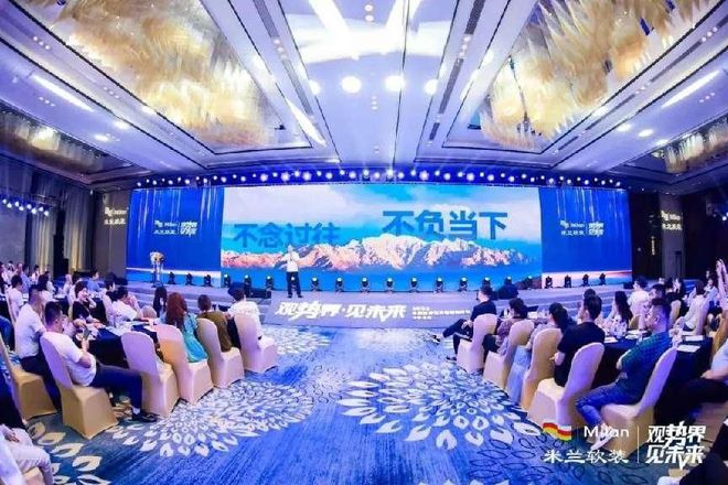 观势界·见未来丨米兰软装2023优秀经销商峰会在三亚成开云 开云体育平台功召开！(图13)