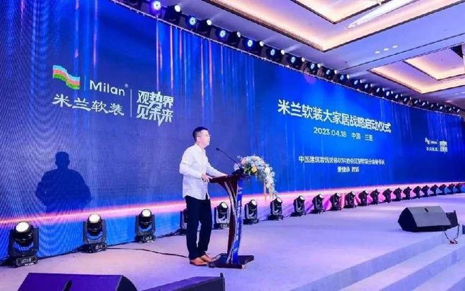 观势界·见未来丨米兰软装2023优秀经销商峰会在三亚成开云 开云体育平台功召开！(图12)