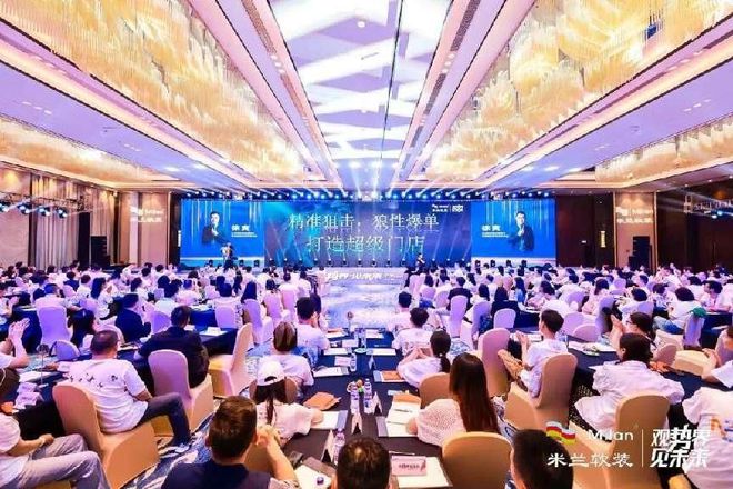 观势界·见未来丨米兰软装2023优秀经销商峰会在三亚成开云 开云体育平台功召开！(图25)