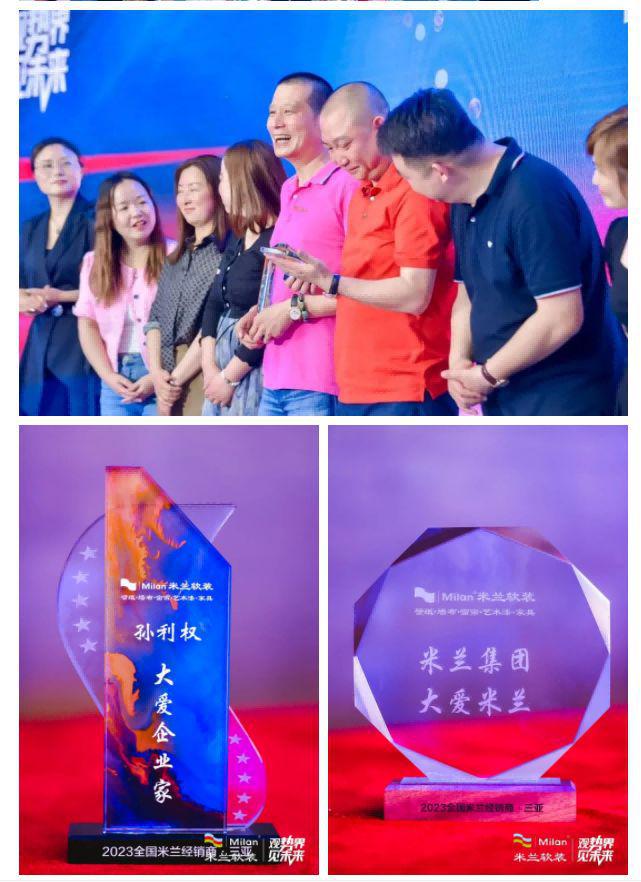观势界·见未来丨米兰软装2023优秀经销商峰会在三亚成开云 开云体育平台功召开！(图27)