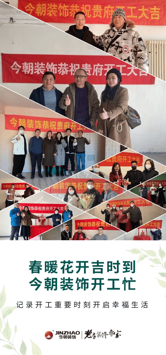 开云体育 kaiyun.com 官网入口2023奋人心今朝装饰开工忙(图1)