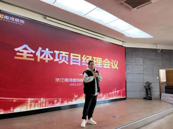 新征程再出发丨南鸿装饰2023年度首次项目经理会开云体育 kaiyun.com 官网入口议隆重召开(图4)