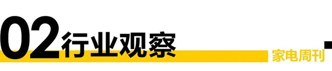 家电视界·第79期怡口净水获设计大奖；20开云 开云体育官网23中国家居消费者口碑调查专业评审开启等14条(图1)