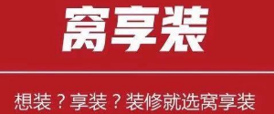 开云体育 开云平台上海家装公司哪家强？2023上海家装20强名单(图10)