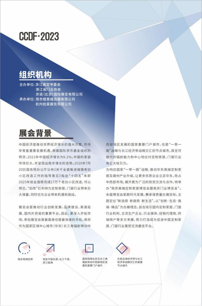 Kaiyun 开云2023中国南京高端定制家居博览会（2023南京门业展）(图1)