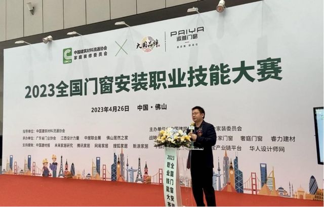 2023全国门窗安装职业技能大赛成功举办 助推门窗行业成品交付开云 开云体育平台(图5)