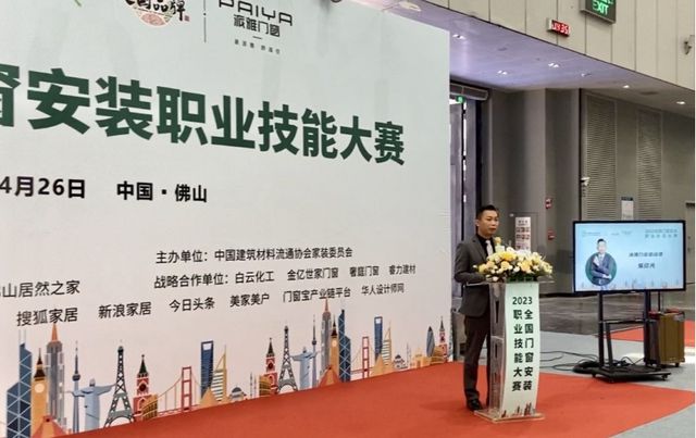 2023全国门窗安装职业技能大赛成功举办 助推门窗行业成品交付开云 开云体育平台(图6)