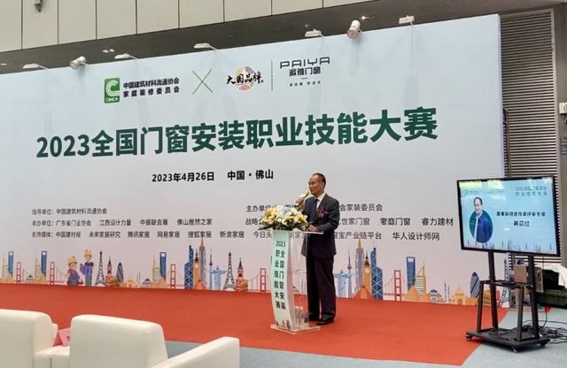 2023全国门窗安装职业技能大赛成功举办 助推门窗行业成品交付开云 开云体育平台(图4)