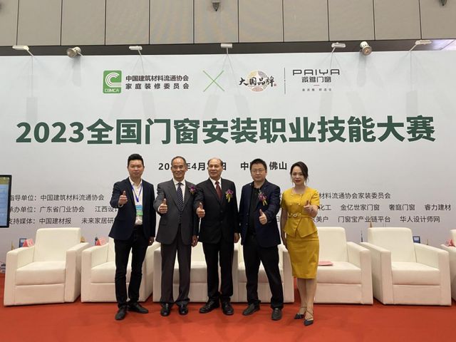 2023全国门窗安装职业技能大赛成功举办 助推门窗行业成品交付开云 开云体育平台(图2)