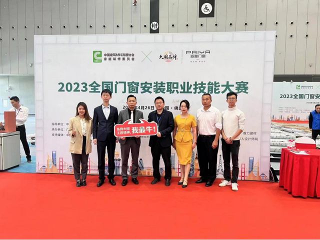 2023全国门窗安装职业技能大赛成功举办 助推门窗行业成品交付开云 开云体育平台(图3)