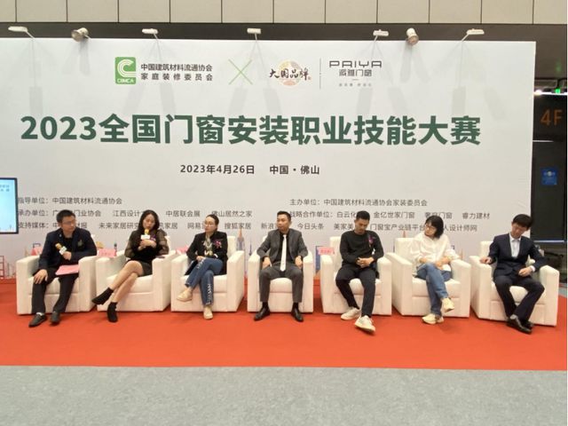 2023全国门窗安装职业技能大赛成功举办 助推门窗行业成品交付开云 开云体育平台(图8)