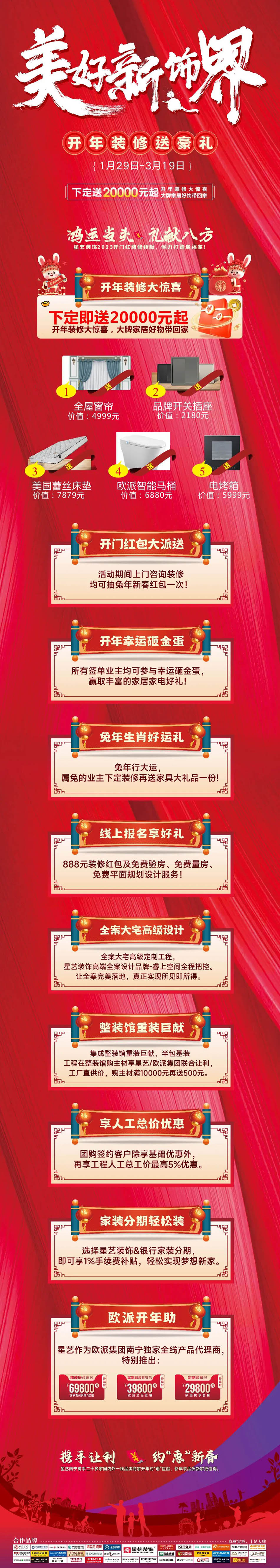 美好新饰界 2Kaiyun 开云023年第一场家装盛惠 我们准备好了(图1)