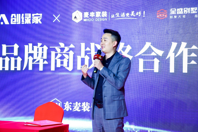 合作共赢麦丰全盛别墅装饰与创绿家达成2023年战略合作开云 开云体育官网(图1)