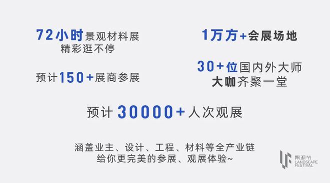 开云 开云体育邀请函 新蒂克家居装饰邀您参加2023景观节(图3)