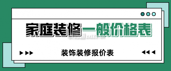 开云体育 开云平台装修报价(图1)