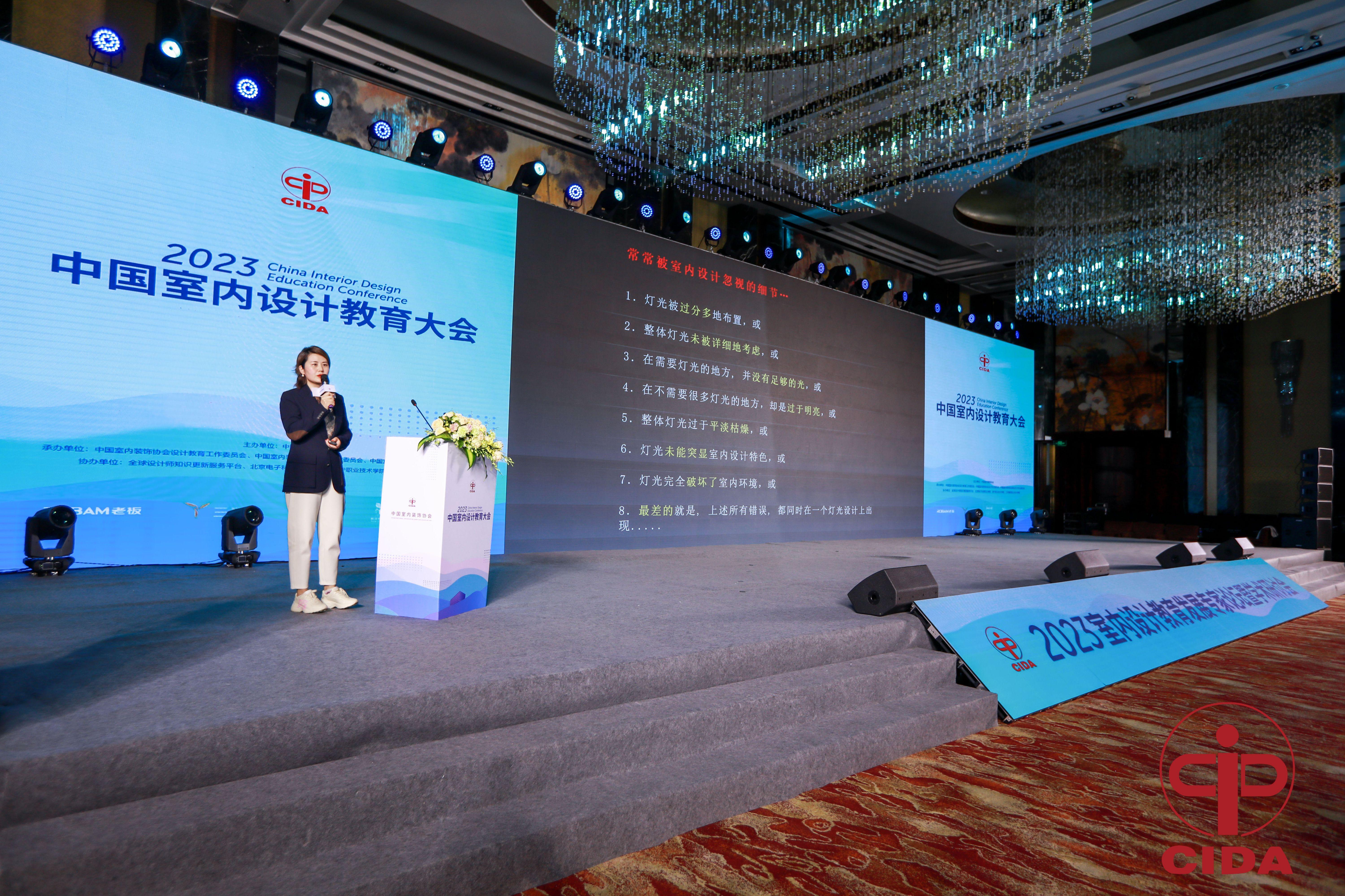 Kaiyun 开云朱海燕：用光来诠释空间｜2023中国室内设计教育大会(图2)