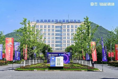 开云体育 开云官网铭品装饰浙派精工杯”东坡奖2023工班比武大赛圆满落幕!(图1)