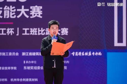 开云体育 开云官网铭品装饰浙派精工杯”东坡奖2023工班比武大赛圆满落幕!(图8)