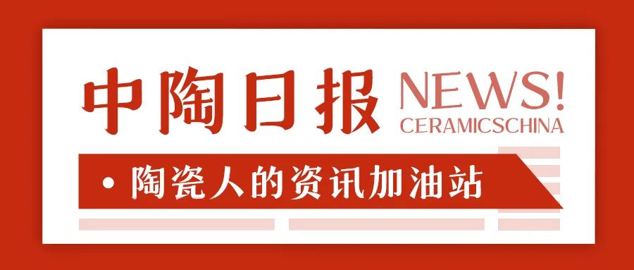 开云体育 开云官网【中陶日报-516】湖南省攸县一家陶瓷店被处罚；陕西宝鸡市监局抽查13批次陶瓷砖全部合格(图12)