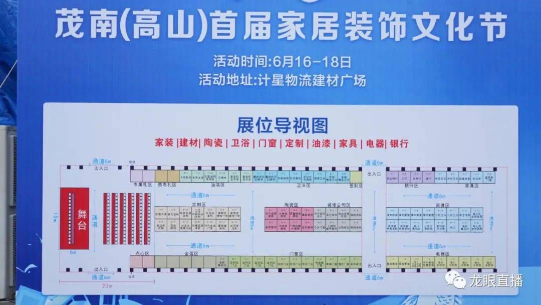 直播预告丨6月16日9：30万元现金及多重好礼在2023茂南（高山）首届家居装饰文化节等你→开云 开云体育平台(图4)