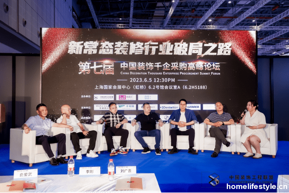 Kaiyun 开云2023第七届中国装饰千企采购峰会论坛嘉宾观点集锦(图2)