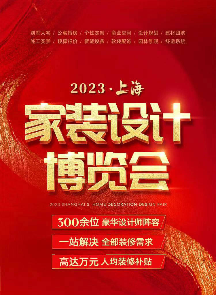 2023家装博览会时开云 开云体育平台间地址门票详情(图1)