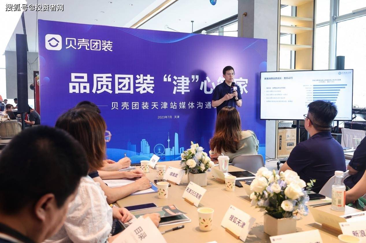 2023家装消费品质报告发布 整装团装新模式发力品质升级Kaiyun 开云体育(图1)