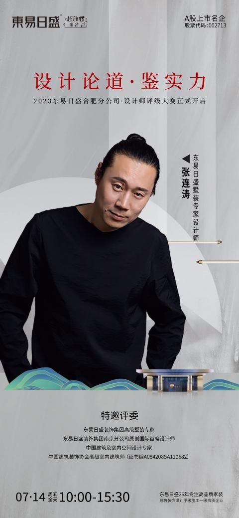 开云体育 Kaiyun.com 官网入口『凝聚创造力的空间艺术』2023东易日盛合肥分公司家装设计师评级圆满完成！(图3)