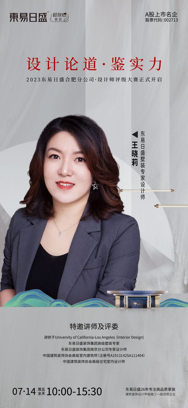 开云体育 Kaiyun.com 官网入口『凝聚创造力的空间艺术』2023东易日盛合肥分公司家装设计师评级圆满完成！(图2)