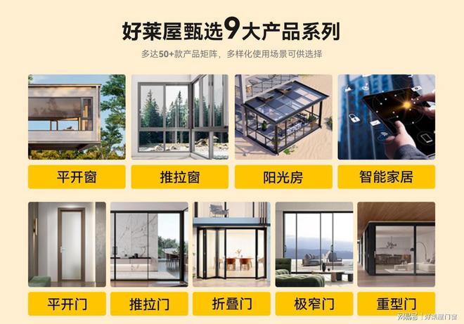 开云体育 开云平台2023家装消费决策三大因素装企选品参考好莱屋门窗高标准智造(图2)