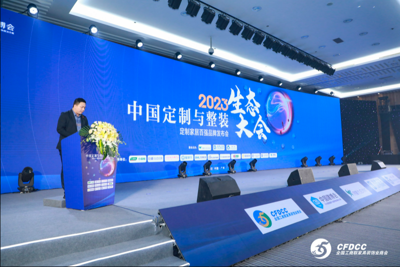 开云 开云体育平台2023中国定制与整装生态大会顺利召开 《健康整家定制评价通则》标准正式颁布(图1)