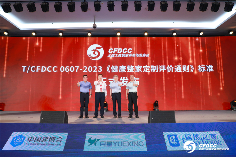 开云 开云体育平台2023中国定制与整装生态大会顺利召开 《健康整家定制评价通则》标准正式颁布(图2)