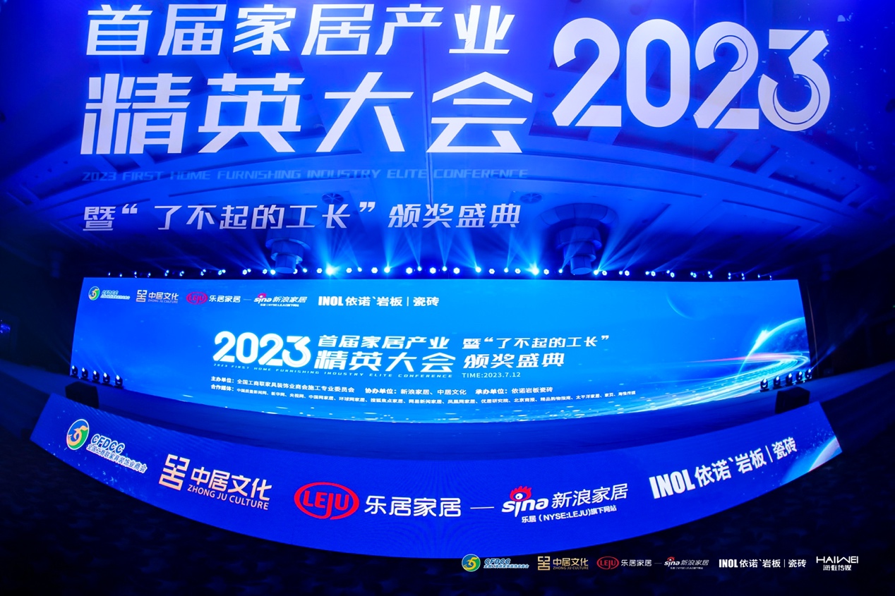 开云体育 开云官网2023首届产业精英暨“了不起的工长”颁奖典礼举行(图1)