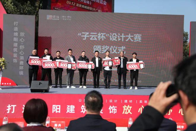 2023绵阳建筑装饰博览会暨‘子云杯’家装设计展盛大开幕开云体育 开云官网(图3)
