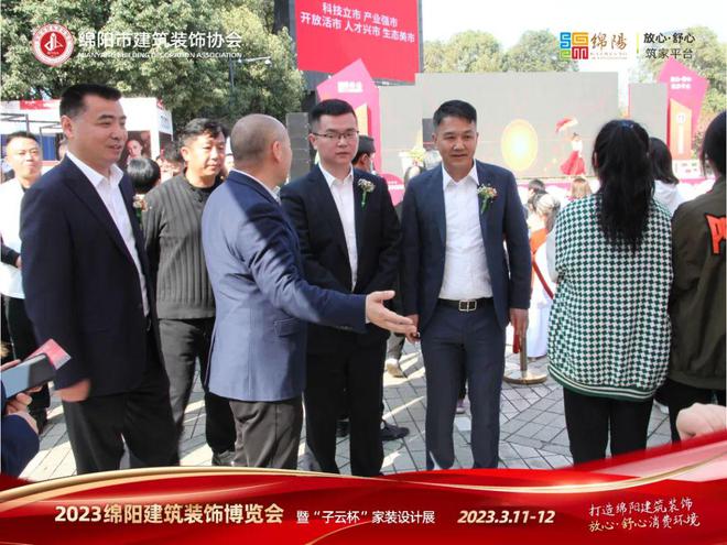 2023绵阳建筑装饰博览会暨‘子云杯’家装设计展盛大开幕开云体育 开云官网(图5)