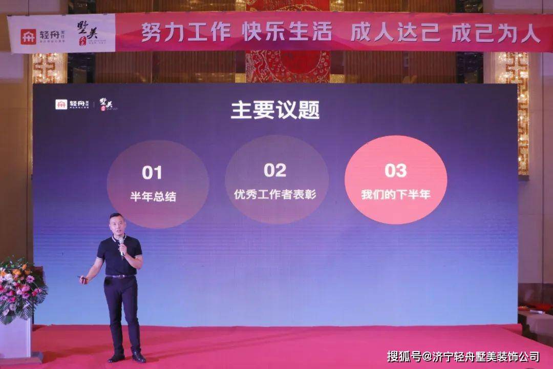 济宁轻舟墅美装饰集团2023年中总结会圆满举行开云体育 Kaiyun.com 官网入口(图5)