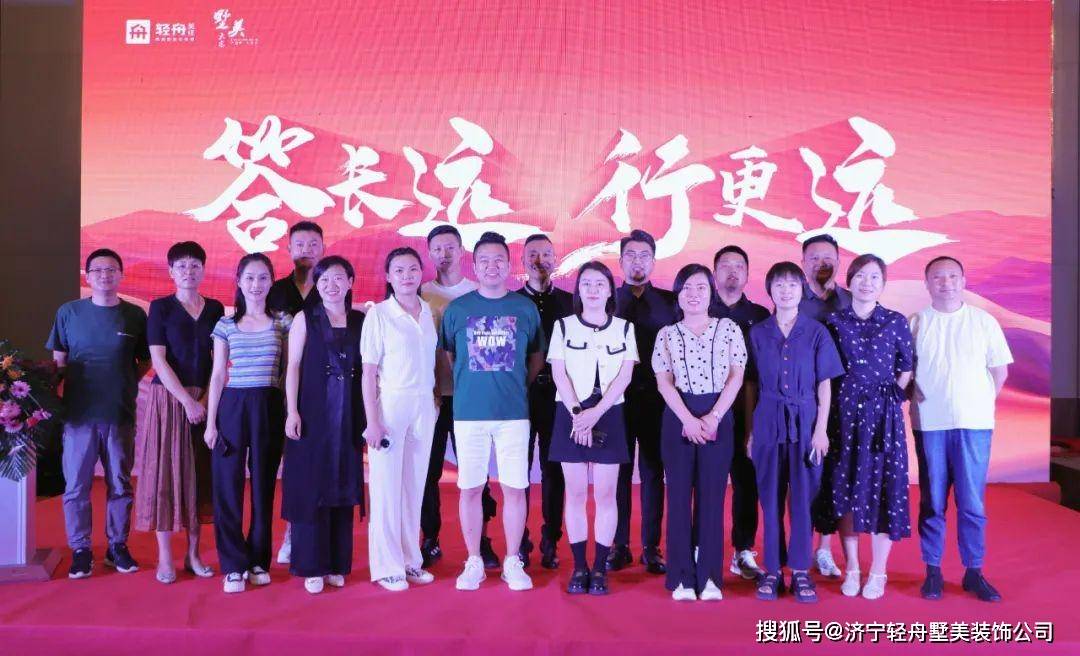 济宁轻舟墅美装饰集团2023年中总结会圆满举行开云体育 Kaiyun.com 官网入口(图2)
