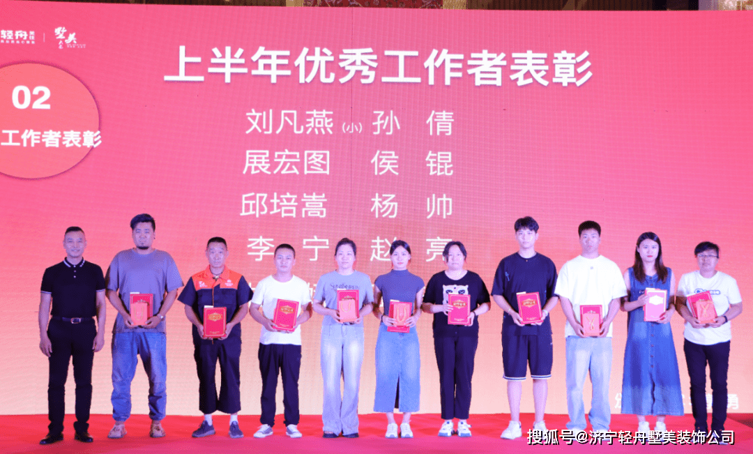 济宁轻舟墅美装饰集团2023年中总结会圆满举行开云体育 Kaiyun.com 官网入口(图4)