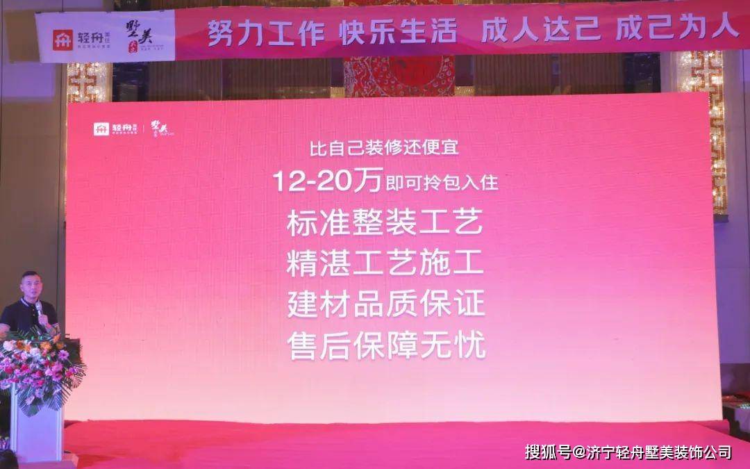 济宁轻舟墅美装饰集团2023年中总结会圆满举行开云体育 Kaiyun.com 官网入口(图6)