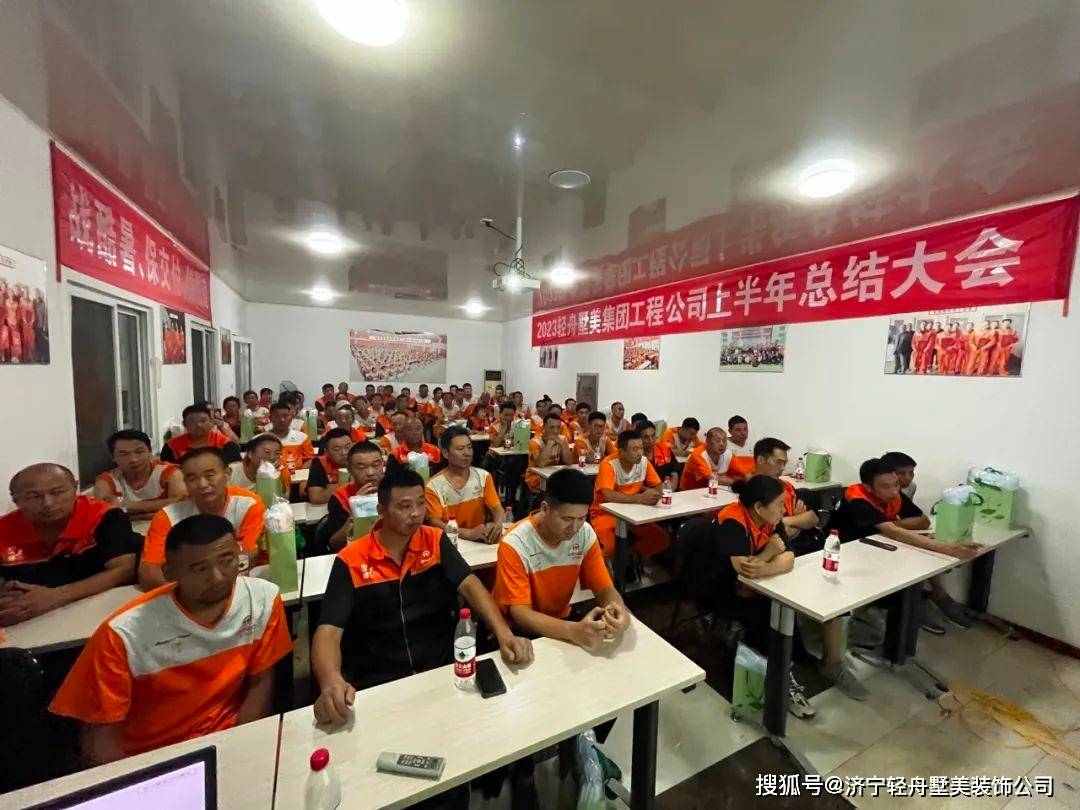 济宁轻舟墅美装饰集团2023年中总结会圆满举行开云体育 Kaiyun.com 官网入口(图9)