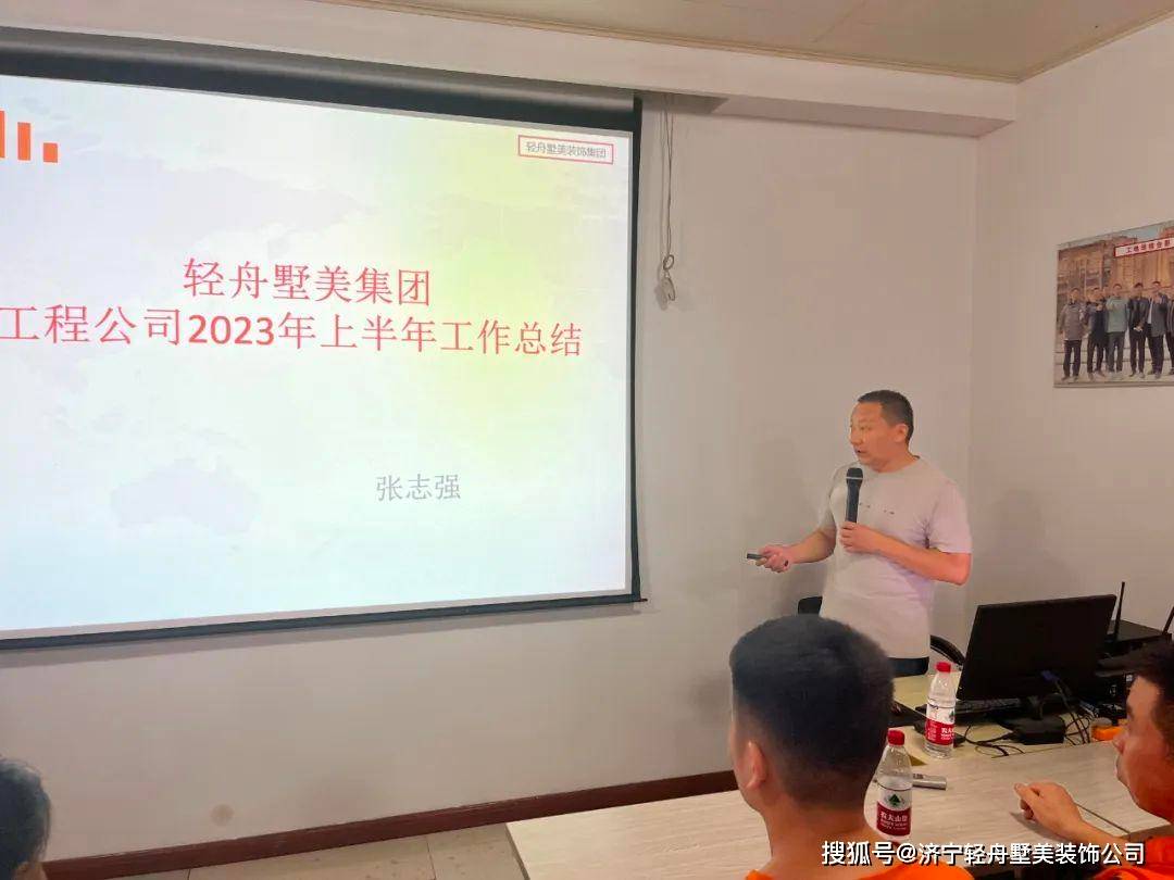 济宁轻舟墅美装饰集团2023年中总结会圆满举行开云体育 Kaiyun.com 官网入口(图8)