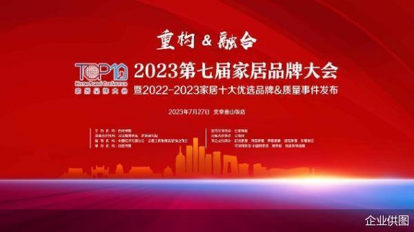 Kaiyun 开云实力见证 东方雨虹上榜2022-2023十大家装辅材优选品牌(图2)